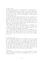 [마케팅 전략] 국순당 백세주 STP전략-14