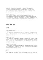 [마케팅] 국순당 `이화주` 마케팅 전략-5