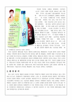 [국제경영] 국내 전통주의 국제마케팅 전략-국순당의 중국진출 마케팅전략-6