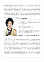 [국제경영] 국내 전통주의 국제마케팅 전략-국순당의 중국진출 마케팅전략-8