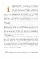 [국제경영] 국내 전통주의 국제마케팅 전략-국순당의 중국진출 마케팅전략-17