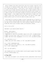 [국제경영] 국내 전통주의 국제마케팅 전략-국순당의 중국진출 마케팅전략-19