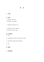 [관료제론] 관료제와 민주주의-2