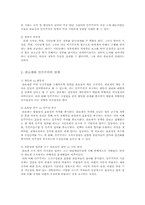 [관료제론] 관료제와 민주주의-7
