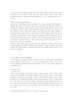 [관료제론] 관료제와 민주주의-10