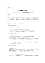 [관료제론] 관료제와 민주주의-14