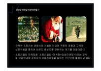 [마케팅] 스토리텔링 마케팅Story telling Marketing에 대하여-6