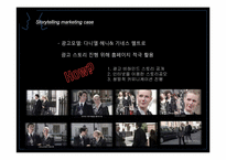 [마케팅] 스토리텔링 마케팅Story telling Marketing에 대하여-16