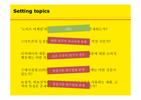 [소비자행동] 정교화가능성모델과 기능적, 상징적 관여도와 관련하여-2