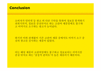 [소비자행동] 정교화가능성모델과 기능적, 상징적 관여도와 관련하여-14