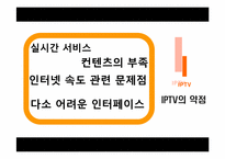 [미디어경제학] 디지털 케이블TV 와 IPTV 경쟁전망-14
