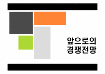 [미디어경제학] 디지털 케이블TV 와 IPTV 경쟁전망-16