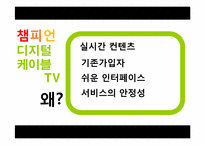 [미디어경제학] 디지털 케이블TV 와 IPTV 경쟁전망-19