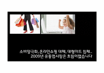 [인적자원관리] 가상 백화점 핵심 가치 확보를 위한 인재채용 전략 보고서-5