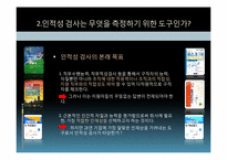 [인적자원관리] 인적성 검사를 통한 선발의 문제점과 해결방안-3