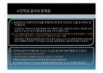 [인적자원관리] 인적성 검사를 통한 선발의 문제점과 해결방안-5