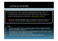 [인적자원관리] 인적성 검사를 통한 선발의 문제점과 해결방안-6