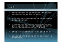 [인적자원관리] 인적성 검사를 통한 선발의 문제점과 해결방안-10