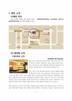 [베이커리 특수경영] 강남 신세계 백화점 내 달로와요(DALLOYAU), 미고(MIGO), 파티스리(PATESSERI)서강헌 매장 이용현황 조사-3