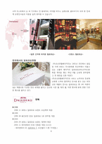[베이커리 특수경영] 강남 신세계 백화점 내 달로와요(DALLOYAU), 미고(MIGO), 파티스리(PATESSERI)서강헌 매장 이용현황 조사-4