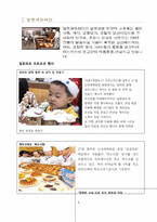 [베이커리 특수경영] 강남 신세계 백화점 내 달로와요(DALLOYAU), 미고(MIGO), 파티스리(PATESSERI)서강헌 매장 이용현황 조사-6