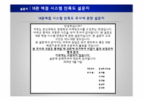 [경영통계] 매점 운영시스템 만족도 조사-비효율적 시스템(독립변수)의 문제와 이용 만족도(종속변수) 상관관계-9