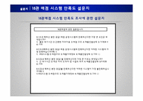 [경영통계] 매점 운영시스템 만족도 조사-비효율적 시스템(독립변수)의 문제와 이용 만족도(종속변수) 상관관계-11