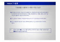 [경영통계] 매점 운영시스템 만족도 조사-비효율적 시스템(독립변수)의 문제와 이용 만족도(종속변수) 상관관계-17