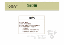 [국제경영] 국순당 중국시장 진출 마케팅 전략-3