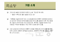 [국제경영] 국순당 중국시장 진출 마케팅 전략-4