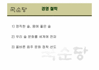 [국제경영] 국순당 중국시장 진출 마케팅 전략-6