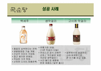 [국제경영] 국순당 중국시장 진출 마케팅 전략-10
