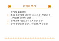 [경제학] 금융시장의 이해-은행-3