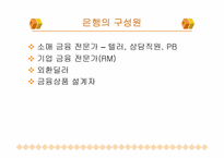 [경제학] 금융시장의 이해-은행-8
