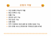 [경제학] 금융시장의 이해-은행-9