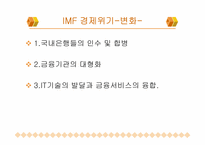 [경제학] 금융시장의 이해-은행-13