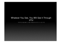 [미디어경제학] 맥락적 분석을 통한 디지털 케이블 대비 IPTV 의 비교 우위-1
