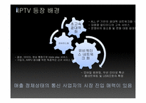 [미디어경제학] 맥락적 분석을 통한 디지털 케이블 대비 IPTV 의 비교 우위-10