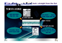 [리더십개발론] GE 젝웰치 리더십-5