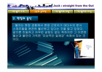 [리더십개발론] GE 젝웰치 리더십-7