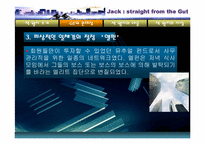 [리더십개발론] GE 젝웰치 리더십-8