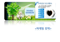 [국제마케팅] 서송 장례 토탈 서비스 프랑스 진출을 위한 전략 분석-18