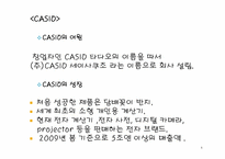 [마케팅 전략] 소니SONY와 카시오CASIO 사례를 통한 브랜드 파워의 중요성-6