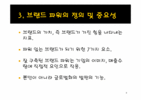 [마케팅 전략] 소니SONY와 카시오CASIO 사례를 통한 브랜드 파워의 중요성-8
