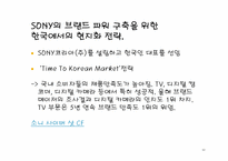 [마케팅 전략] 소니SONY와 카시오CASIO 사례를 통한 브랜드 파워의 중요성-12