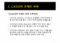 [마케팅 전략] 소니SONY와 카시오CASIO 사례를 통한 브랜드 파워의 중요성-13