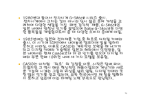 [마케팅 전략] 소니SONY와 카시오CASIO 사례를 통한 브랜드 파워의 중요성-14