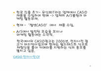 [마케팅 전략] 소니SONY와 카시오CASIO 사례를 통한 브랜드 파워의 중요성-16