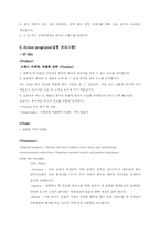 [마케팅] 위생용지 생산 기업 `삼정 펄프` 마케팅 전략-14
