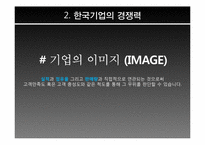 [미디어 경제학] 한국 시장 및 기업의 스마트폰 경쟁 우위 점령에 대한 고찰-12